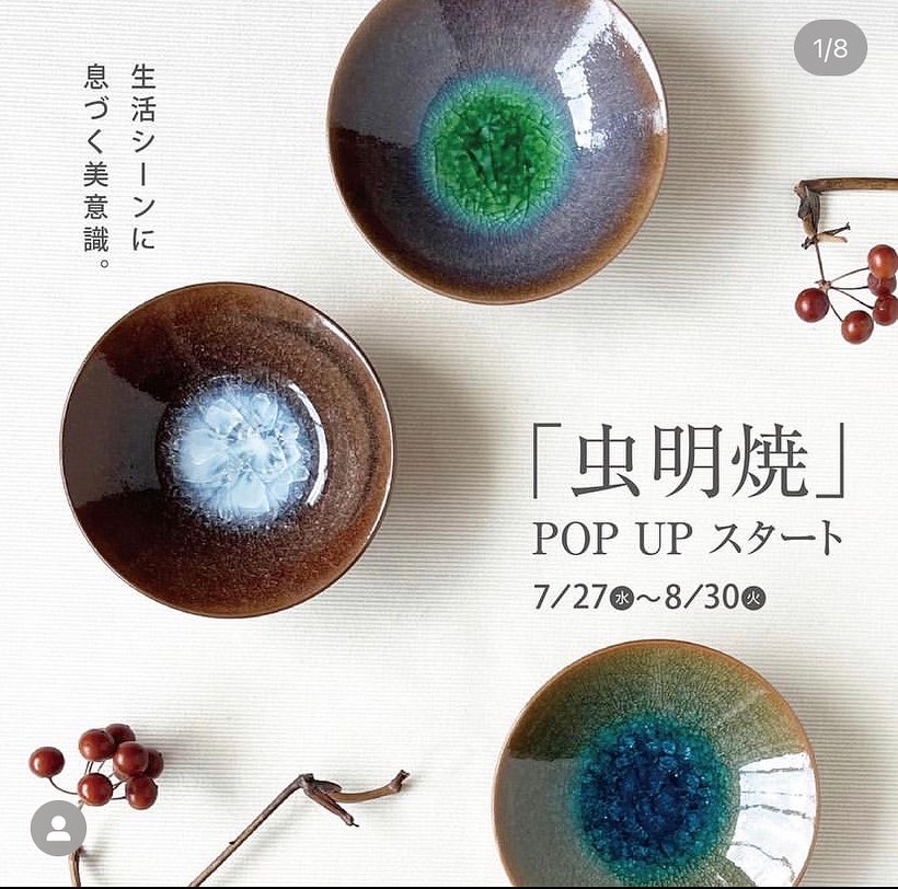 虫明焼　POP UP