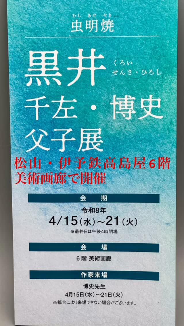 江戸時代から伝わる技術を受け継ぐ岡山の伝統工芸【虫明焼窯元】